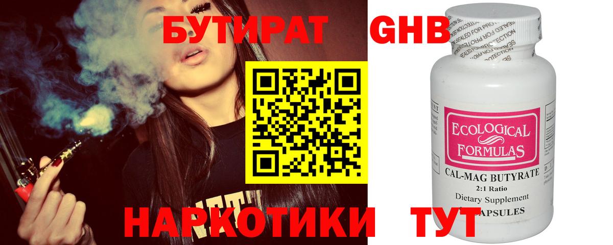 Бутират 1.4BDO Слободской