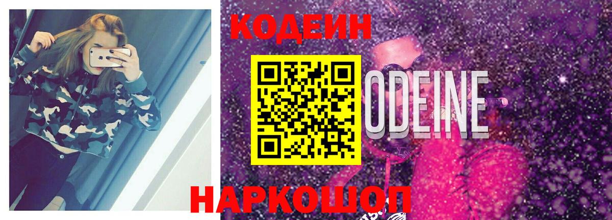 Слободской  Кодеиновый сироп Lean Purple Drank  Вход с VPN 