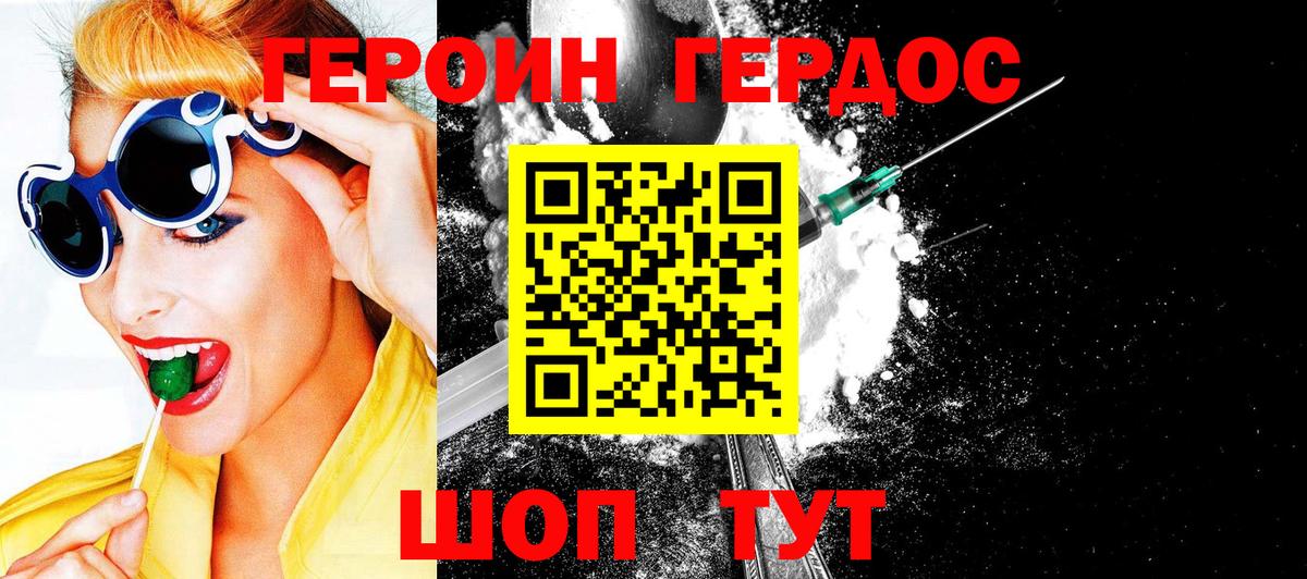ГЕРОИН хмурый  Вход с VPN  Слободской 